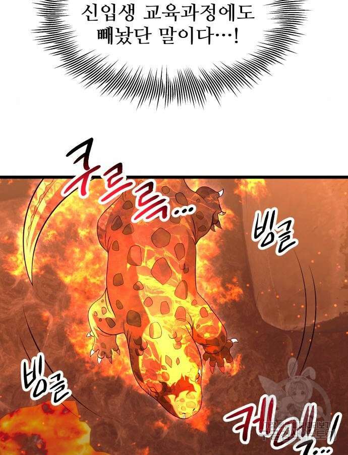 신화급 귀속 아이템을 손에 넣었다 75화 60