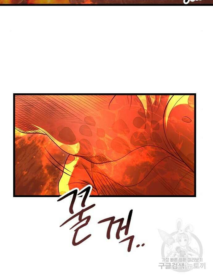 신화급 귀속 아이템을 손에 넣었다 75화 61