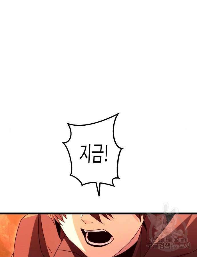 신화급 귀속 아이템을 손에 넣었다 75화 62