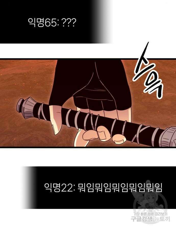 신화급 귀속 아이템을 손에 넣었다 75화 68