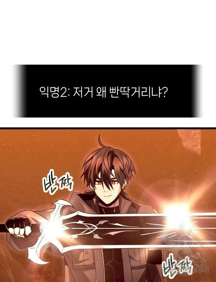 신화급 귀속 아이템을 손에 넣었다 75화 69