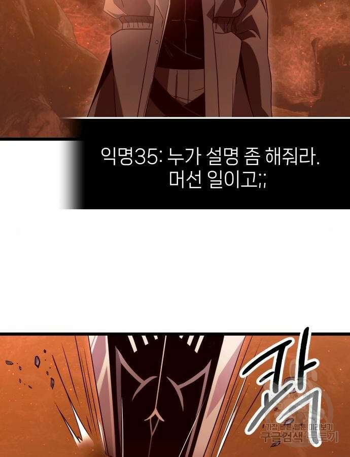 신화급 귀속 아이템을 손에 넣었다 75화 70