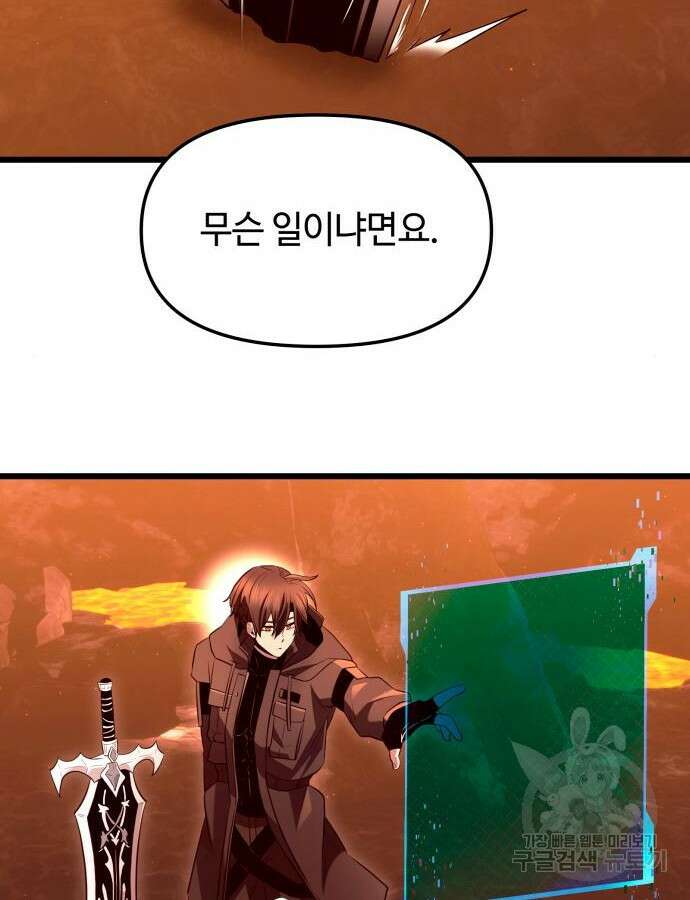 신화급 귀속 아이템을 손에 넣었다 75화 71