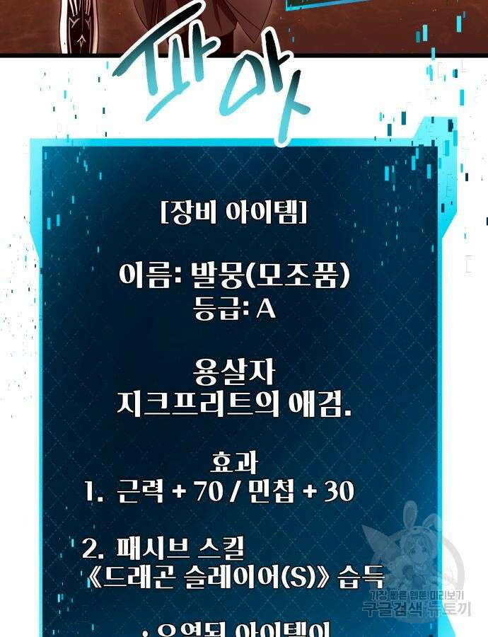 신화급 귀속 아이템을 손에 넣었다 75화 72
