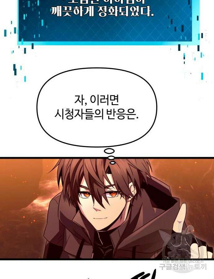 신화급 귀속 아이템을 손에 넣었다 75화 73