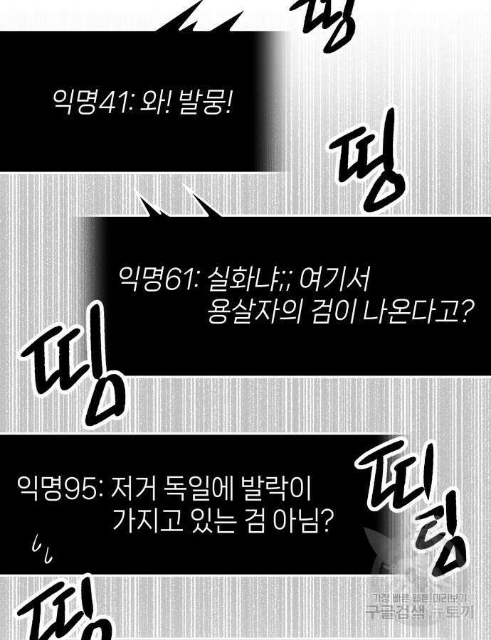 신화급 귀속 아이템을 손에 넣었다 75화 74