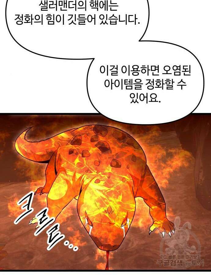 신화급 귀속 아이템을 손에 넣었다 75화 77
