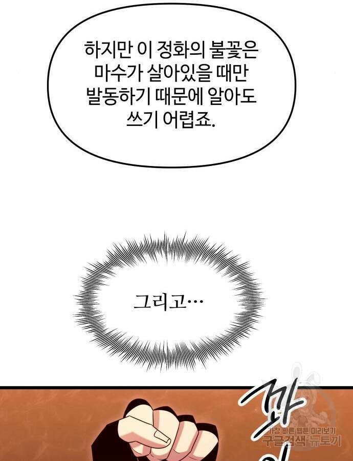 신화급 귀속 아이템을 손에 넣었다 75화 78