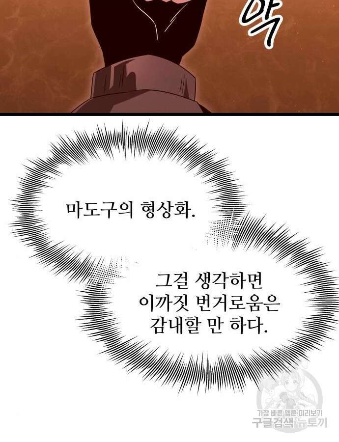 신화급 귀속 아이템을 손에 넣었다 75화 79