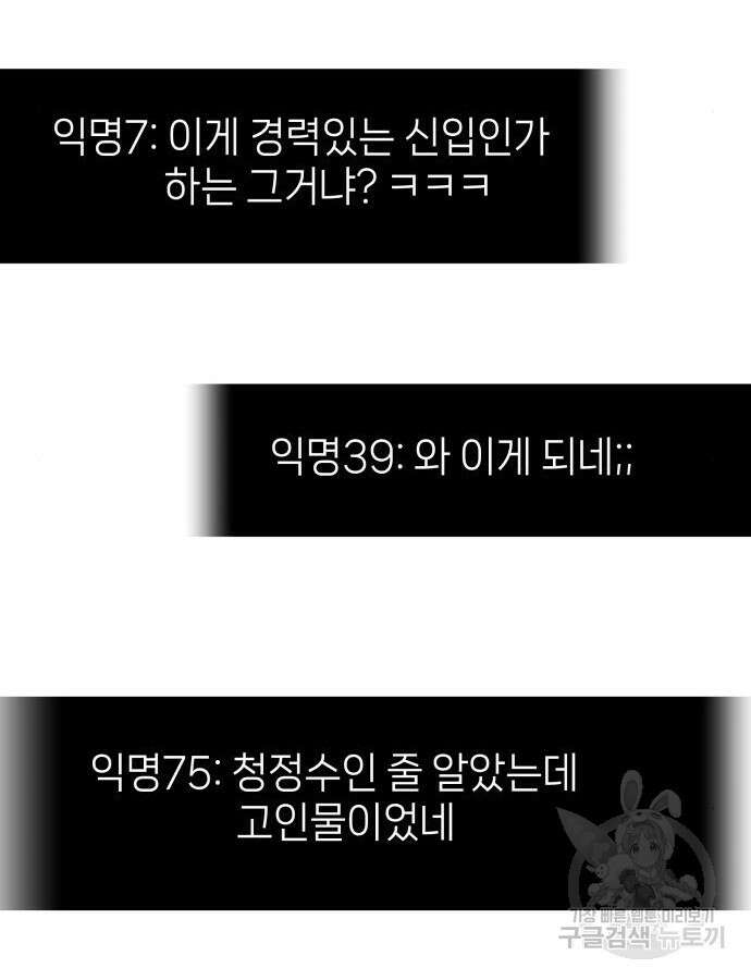 신화급 귀속 아이템을 손에 넣었다 75화 80