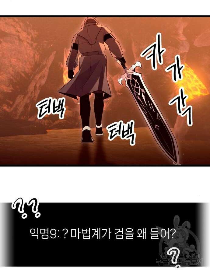 신화급 귀속 아이템을 손에 넣었다 75화 81