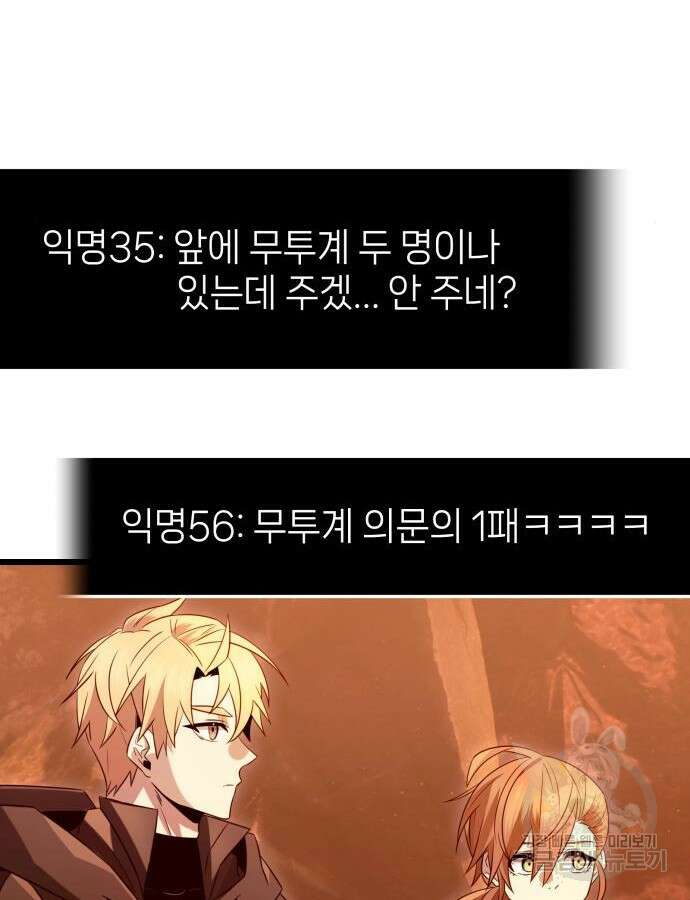 신화급 귀속 아이템을 손에 넣었다 75화 82