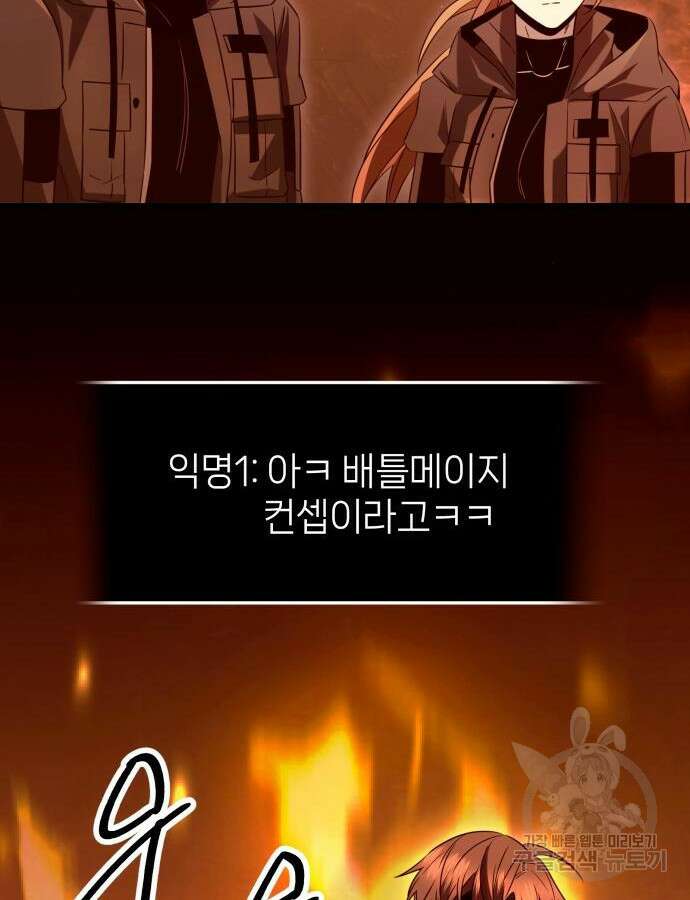 신화급 귀속 아이템을 손에 넣었다 75화 83