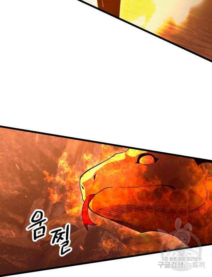 신화급 귀속 아이템을 손에 넣었다 75화 85