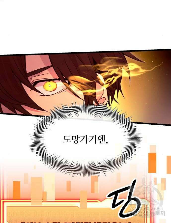 신화급 귀속 아이템을 손에 넣었다 75화 86