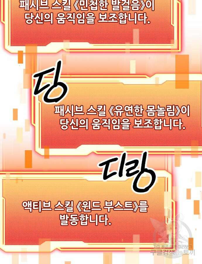 신화급 귀속 아이템을 손에 넣었다 75화 87
