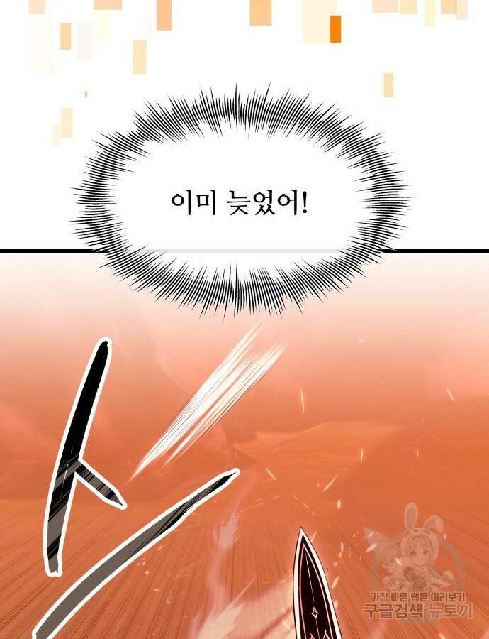 신화급 귀속 아이템을 손에 넣었다 75화 88