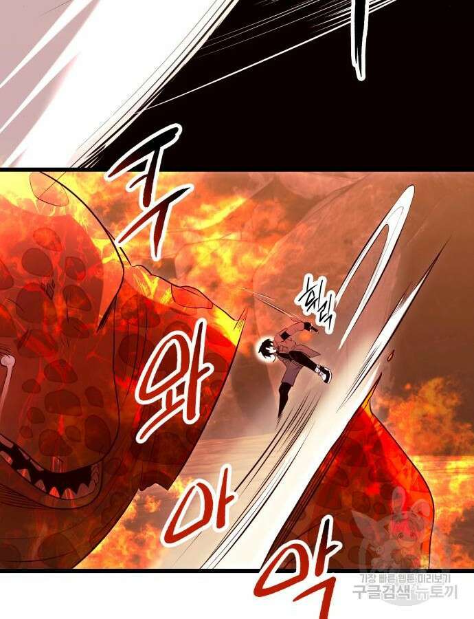 신화급 귀속 아이템을 손에 넣었다 75화 93