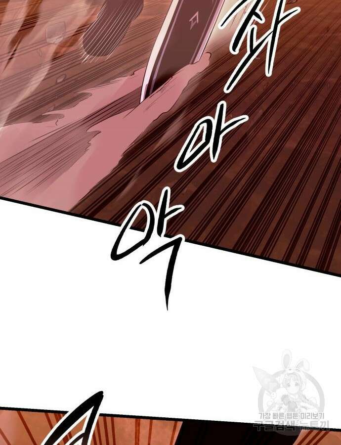 신화급 귀속 아이템을 손에 넣었다 75화 96