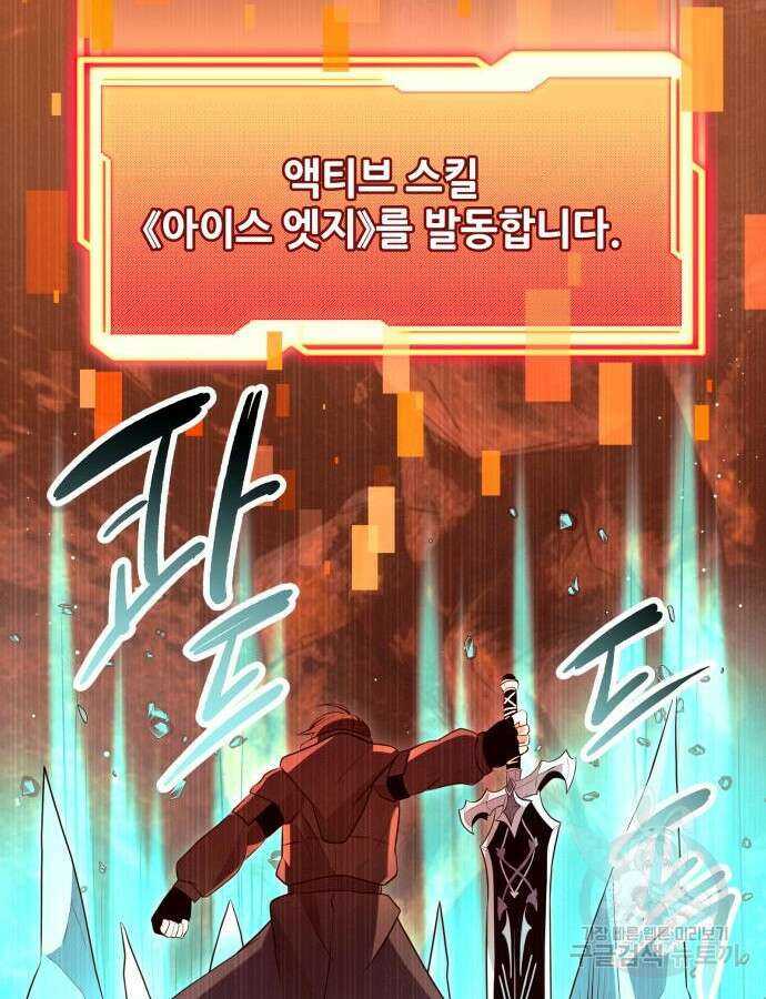 신화급 귀속 아이템을 손에 넣었다 75화 98