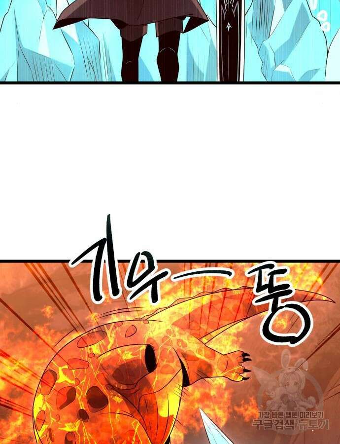 신화급 귀속 아이템을 손에 넣었다 75화 99