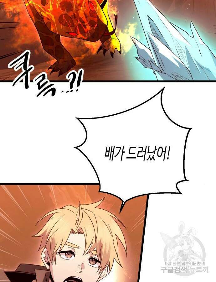 신화급 귀속 아이템을 손에 넣었다 75화 100