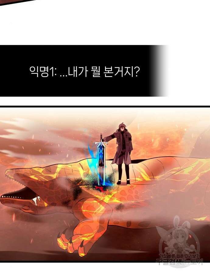 신화급 귀속 아이템을 손에 넣었다 75화 107