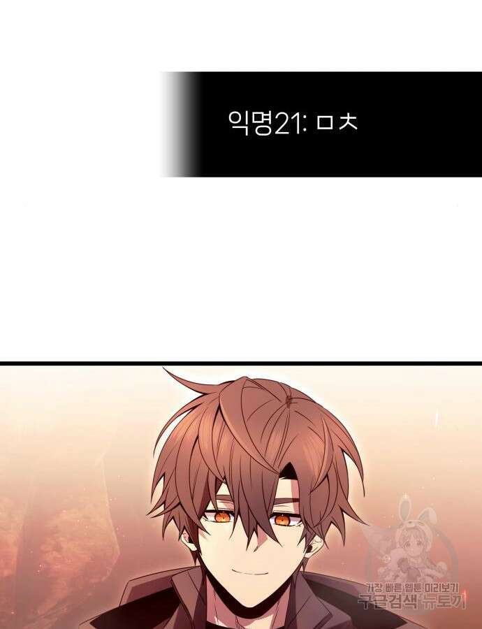 신화급 귀속 아이템을 손에 넣었다 75화 108