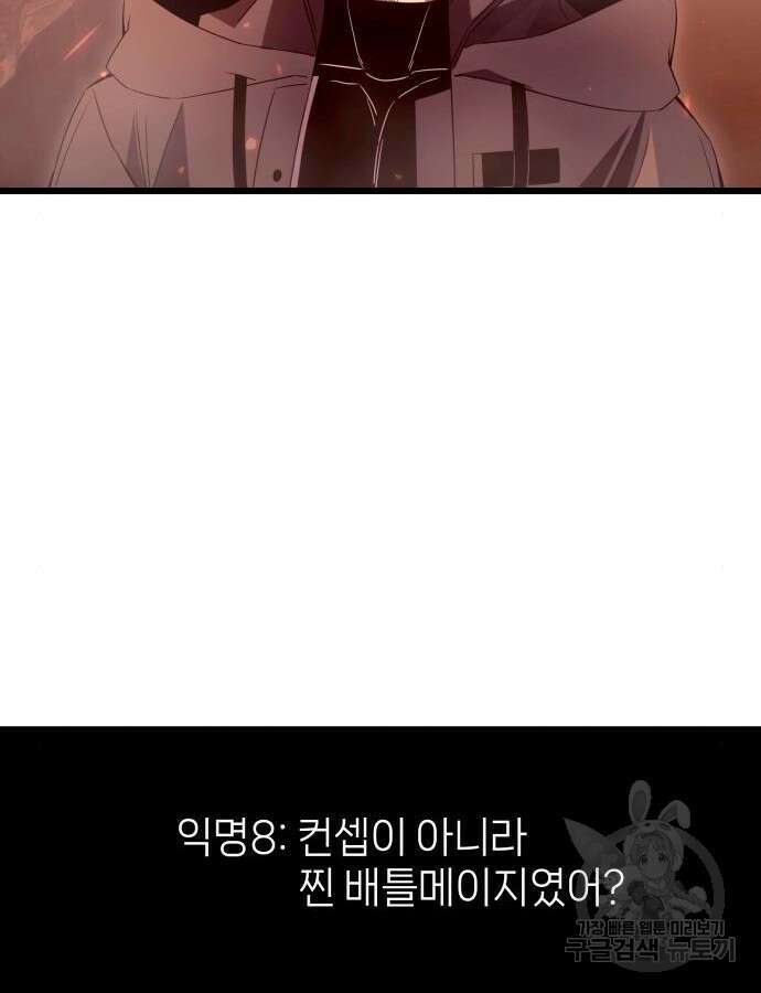 신화급 귀속 아이템을 손에 넣었다 75화 109