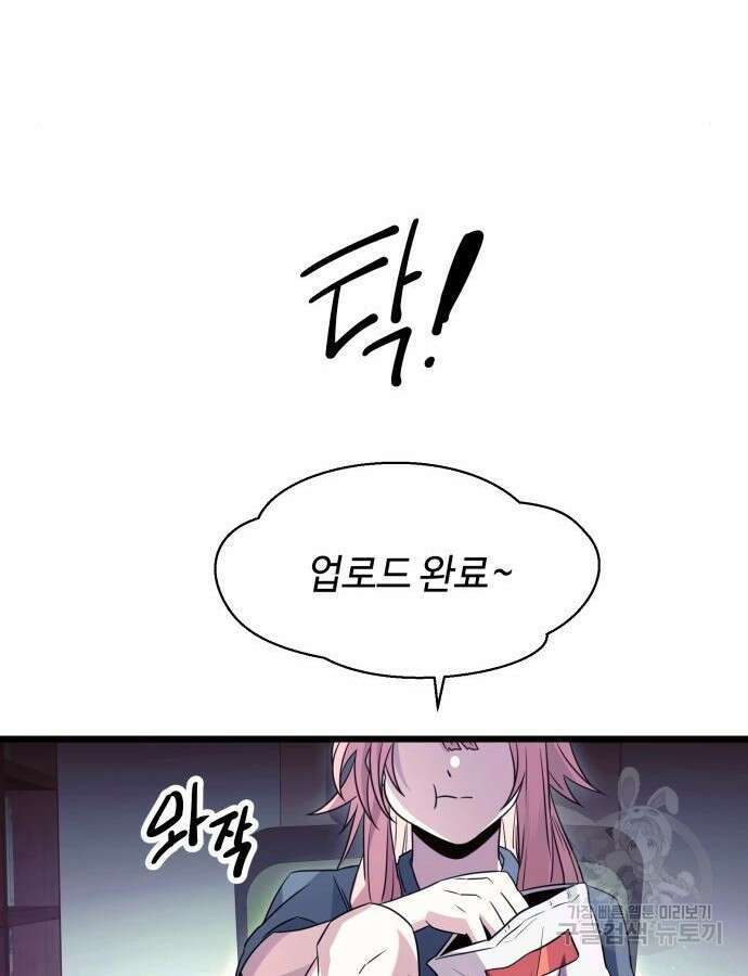 신화급 귀속 아이템을 손에 넣었다 75화 113