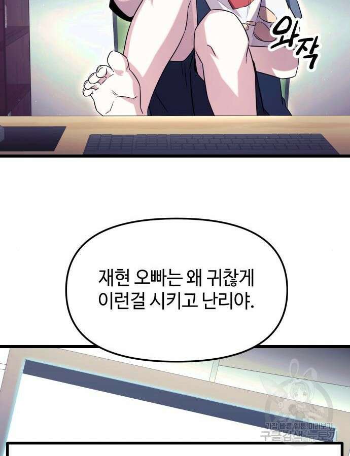 신화급 귀속 아이템을 손에 넣었다 75화 114