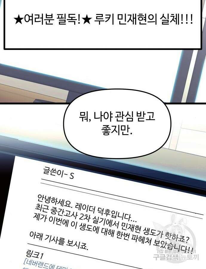 신화급 귀속 아이템을 손에 넣었다 75화 115