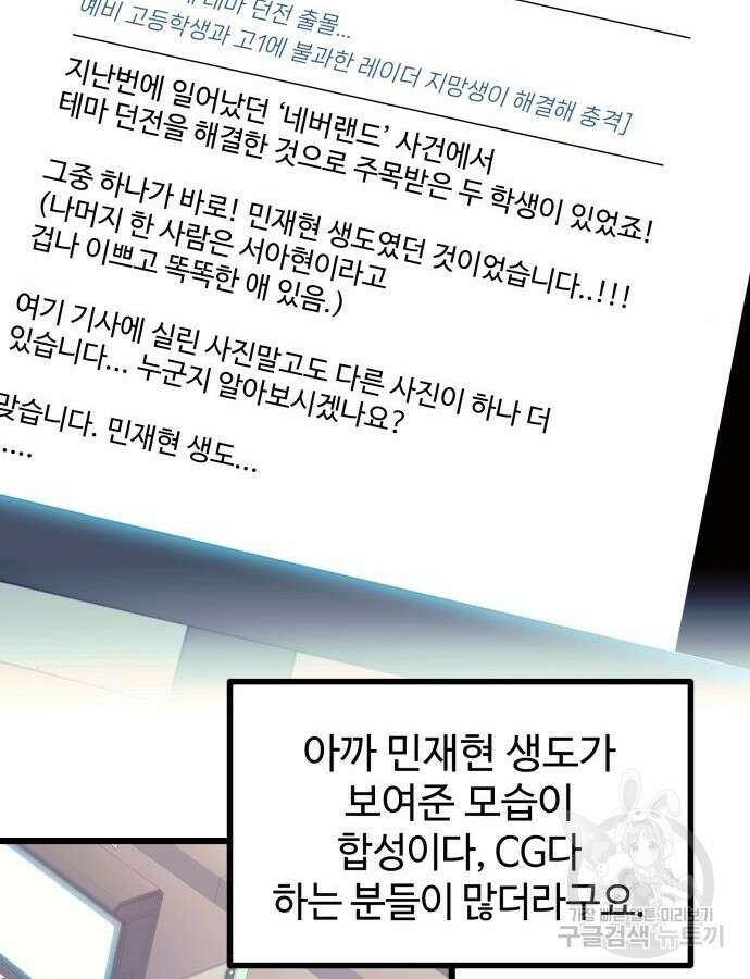 신화급 귀속 아이템을 손에 넣었다 75화 116