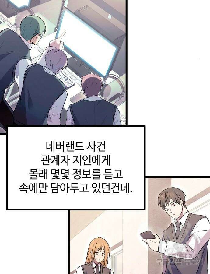 신화급 귀속 아이템을 손에 넣었다 75화 117