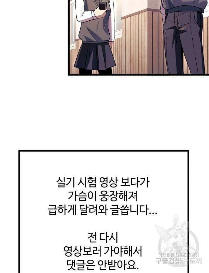 신화급 귀속 아이템을 손에 넣었다 75화 118