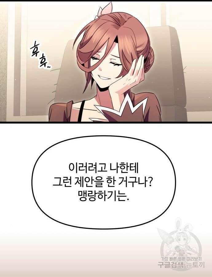신화급 귀속 아이템을 손에 넣었다 75화 121