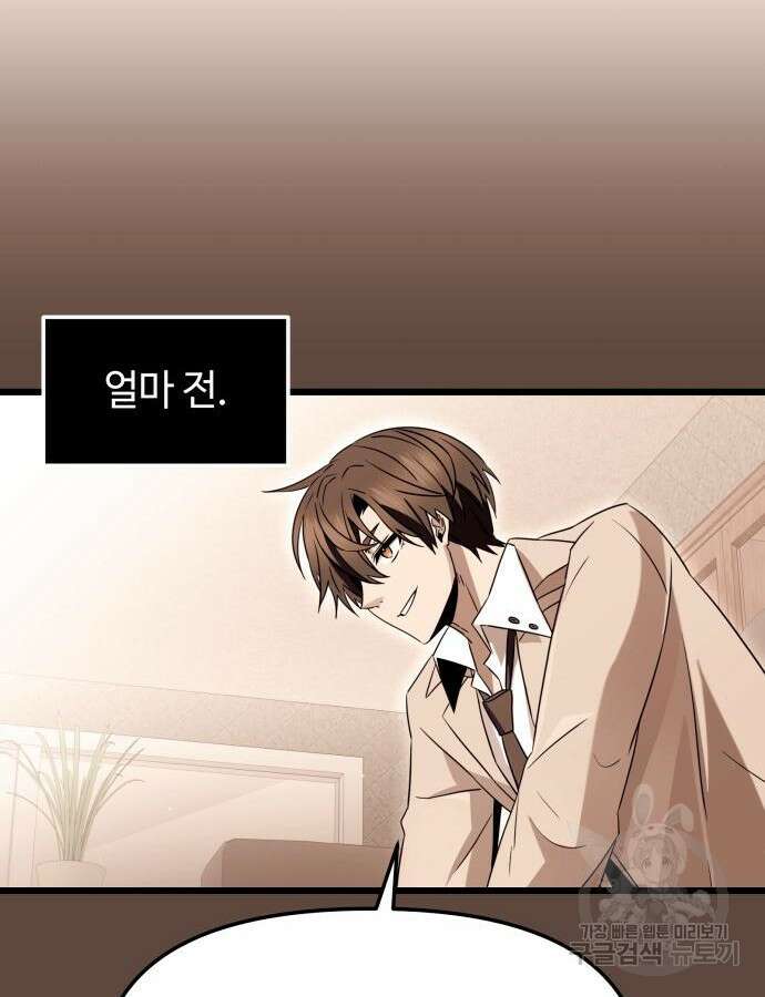 신화급 귀속 아이템을 손에 넣었다 75화 122