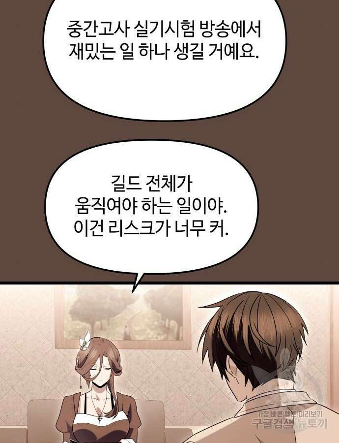 신화급 귀속 아이템을 손에 넣었다 75화 123
