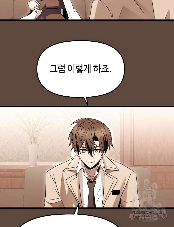 신화급 귀속 아이템을 손에 넣었다 75화 124