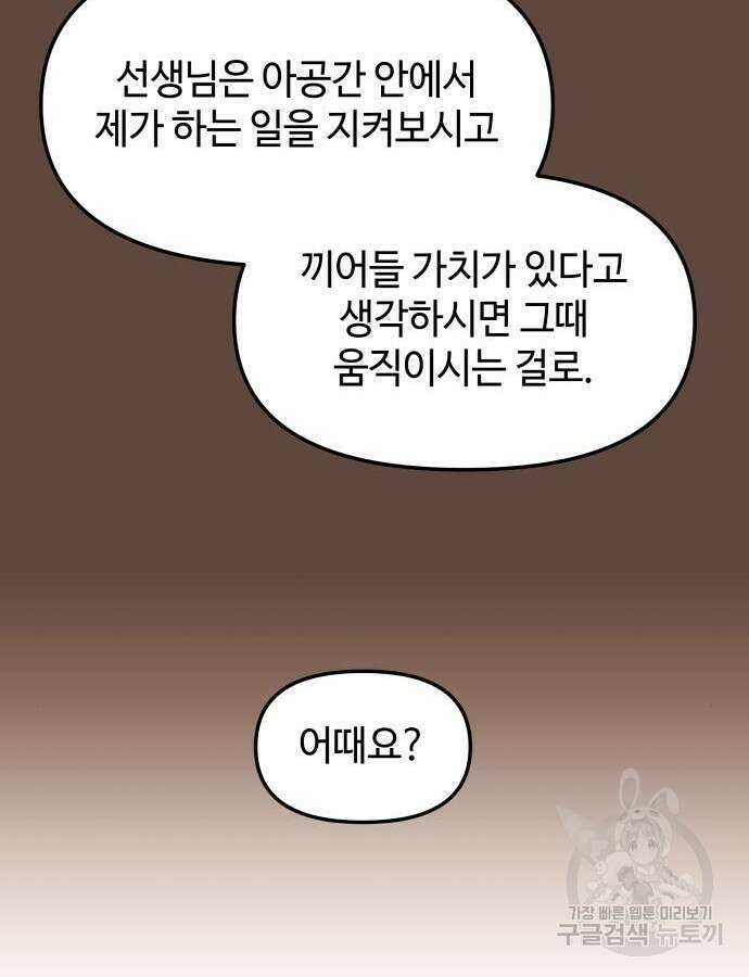 신화급 귀속 아이템을 손에 넣었다 75화 125