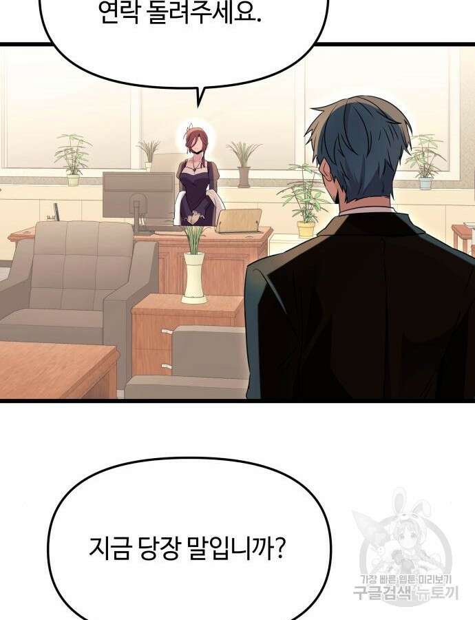 신화급 귀속 아이템을 손에 넣었다 75화 129