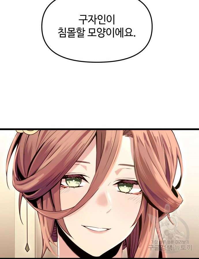 신화급 귀속 아이템을 손에 넣었다 75화 132