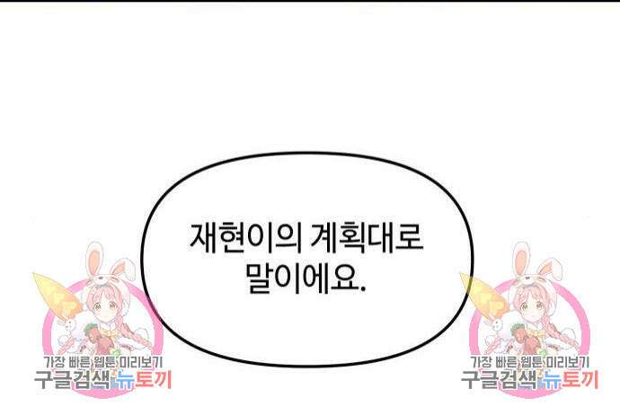 신화급 귀속 아이템을 손에 넣었다 75화 133