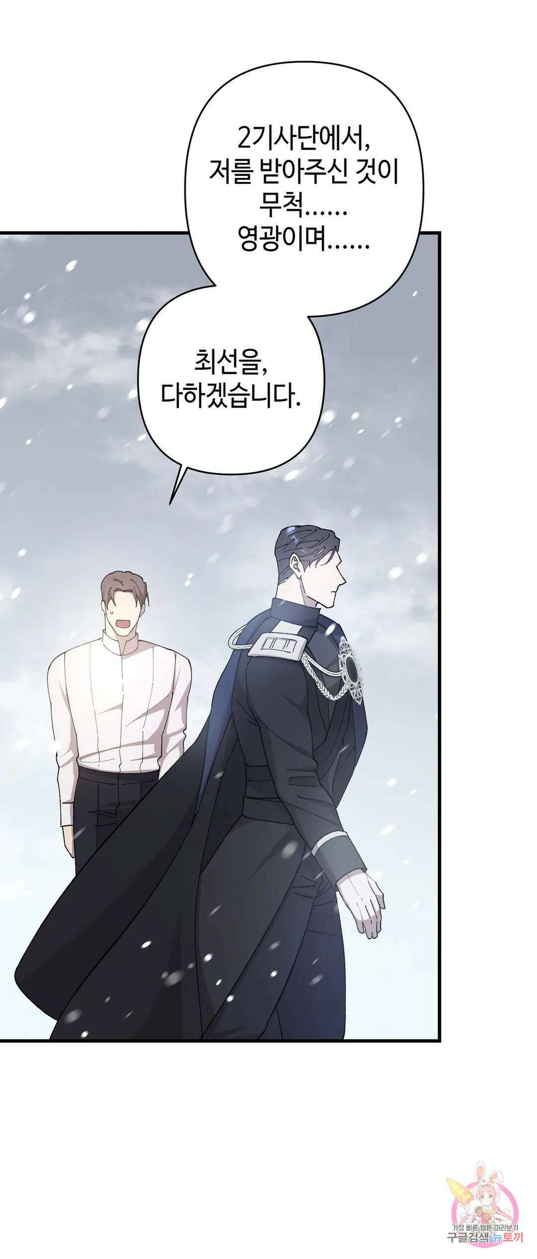태양의 꽃(BL) 52화 6