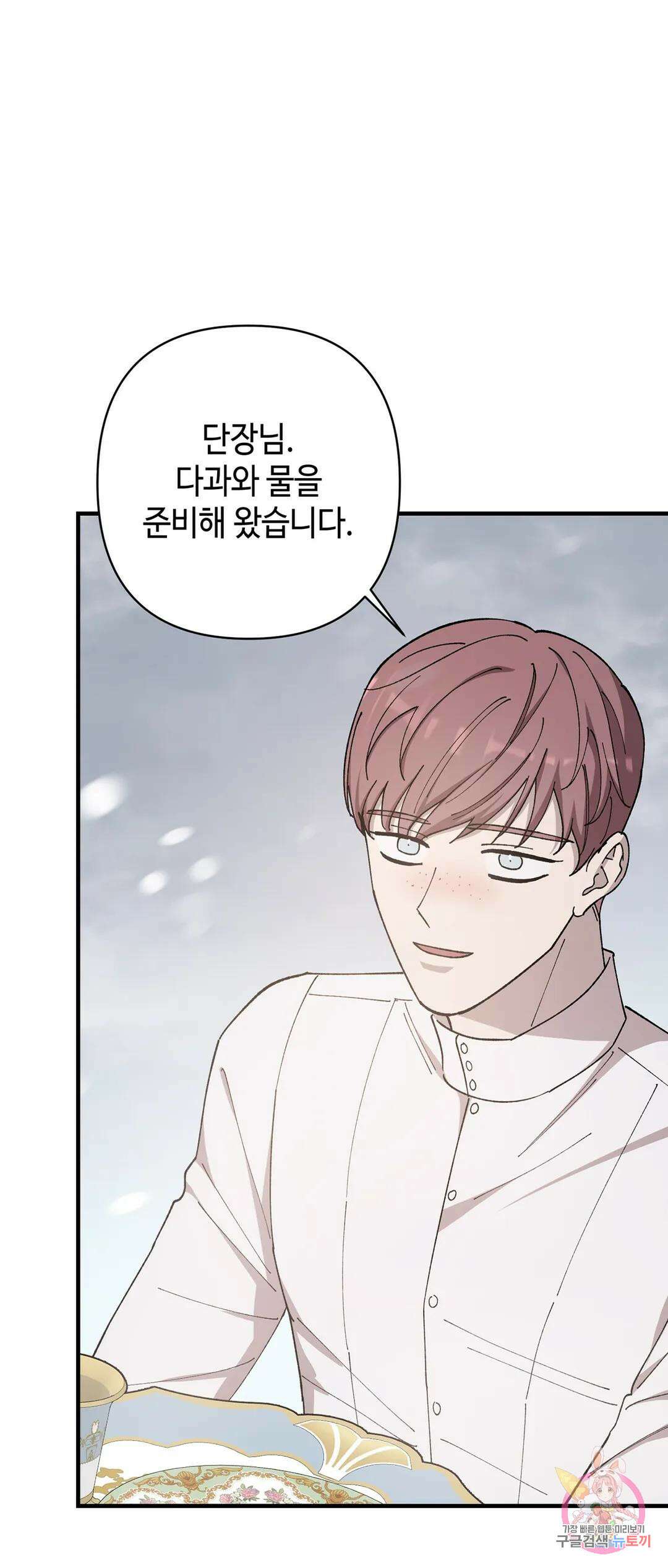 태양의 꽃(BL) 52화 7