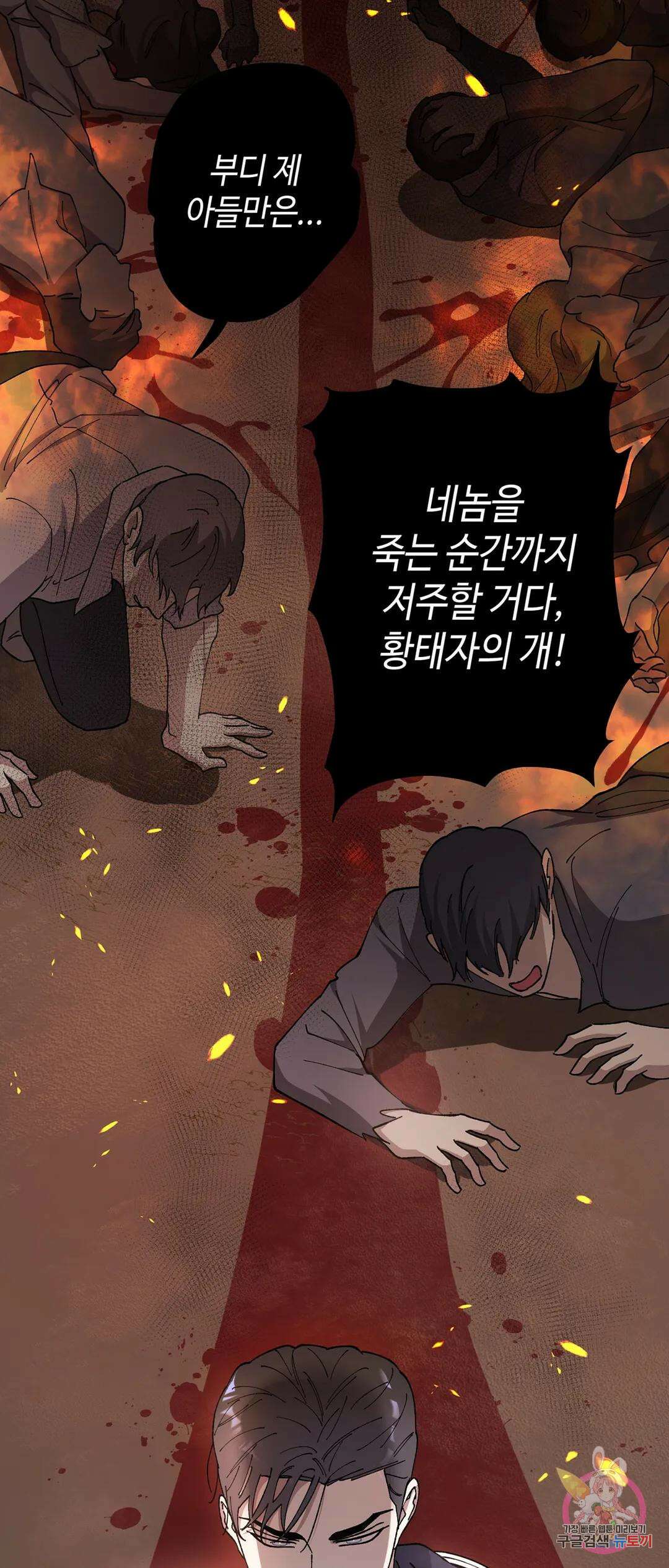 태양의 꽃(BL) 52화 15