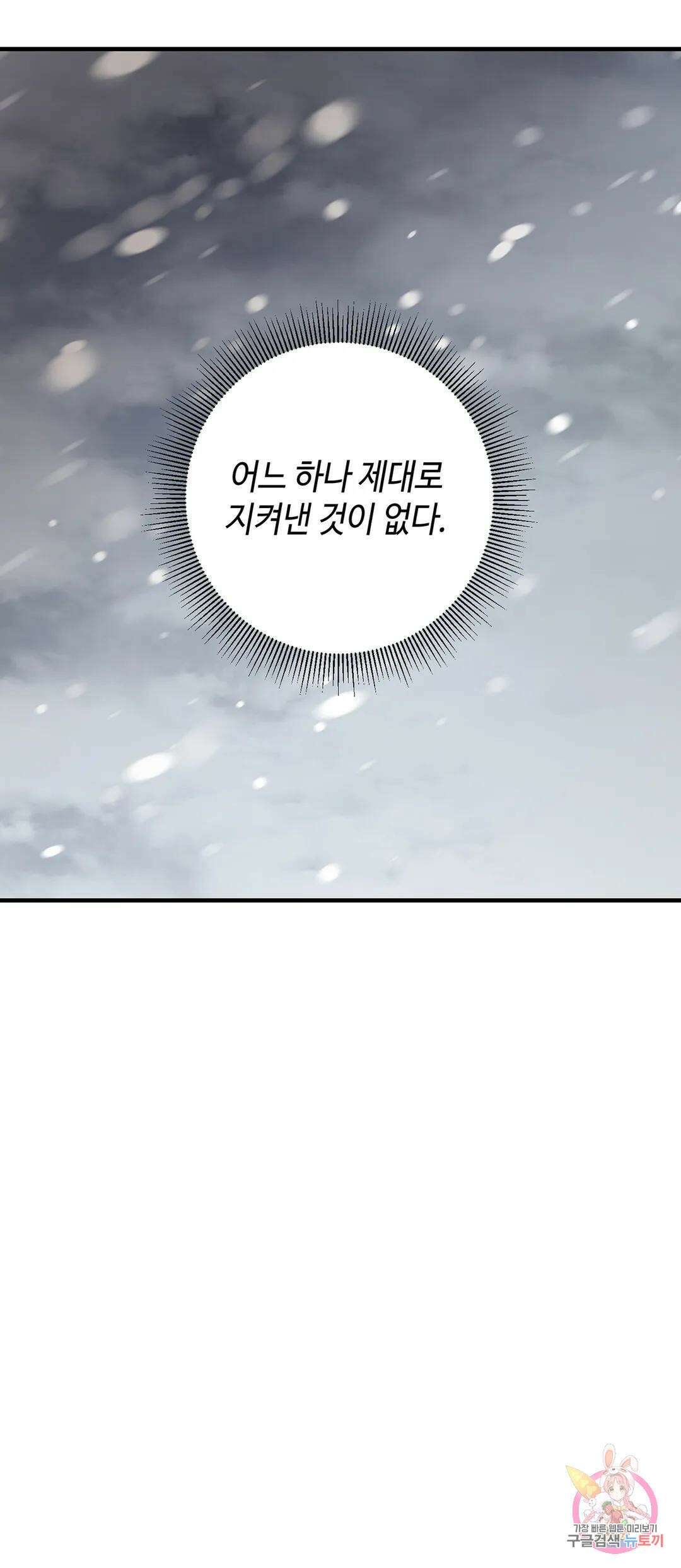 태양의 꽃(BL) 52화 17