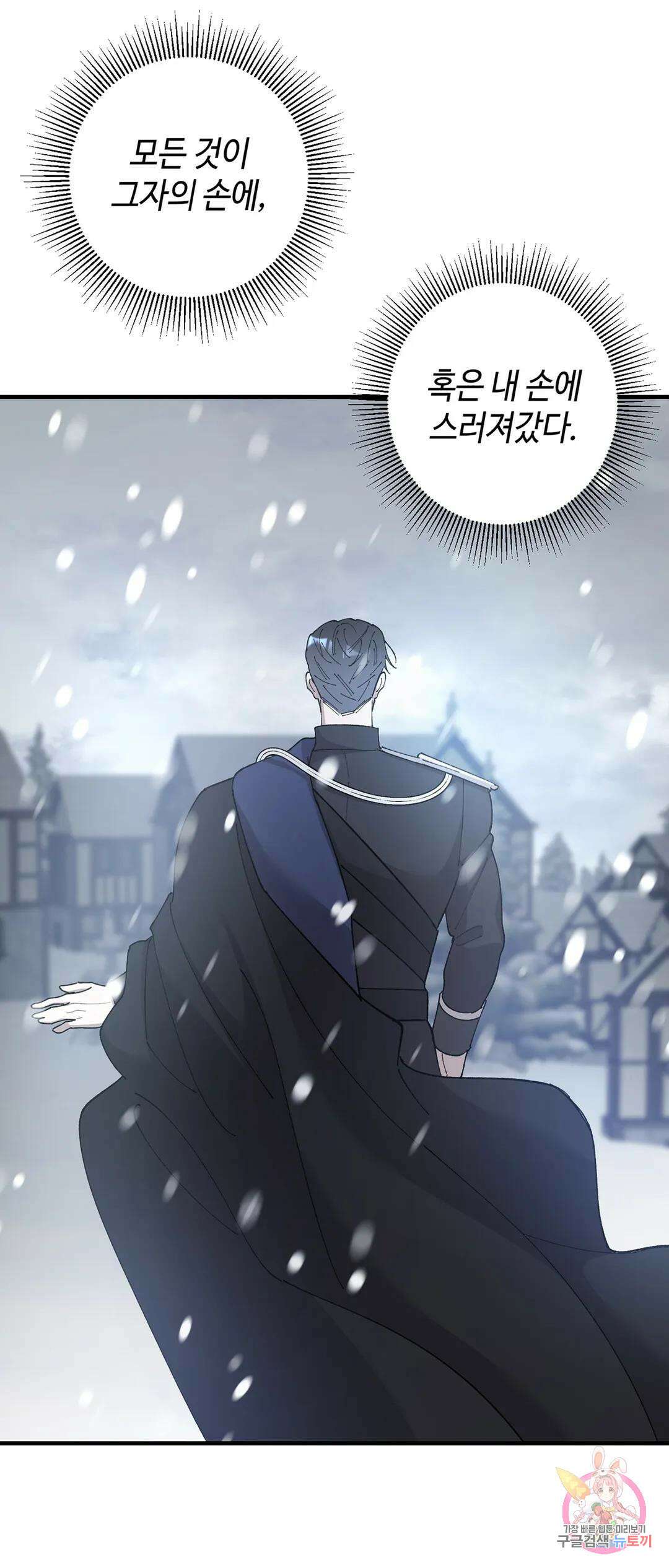 태양의 꽃(BL) 52화 18