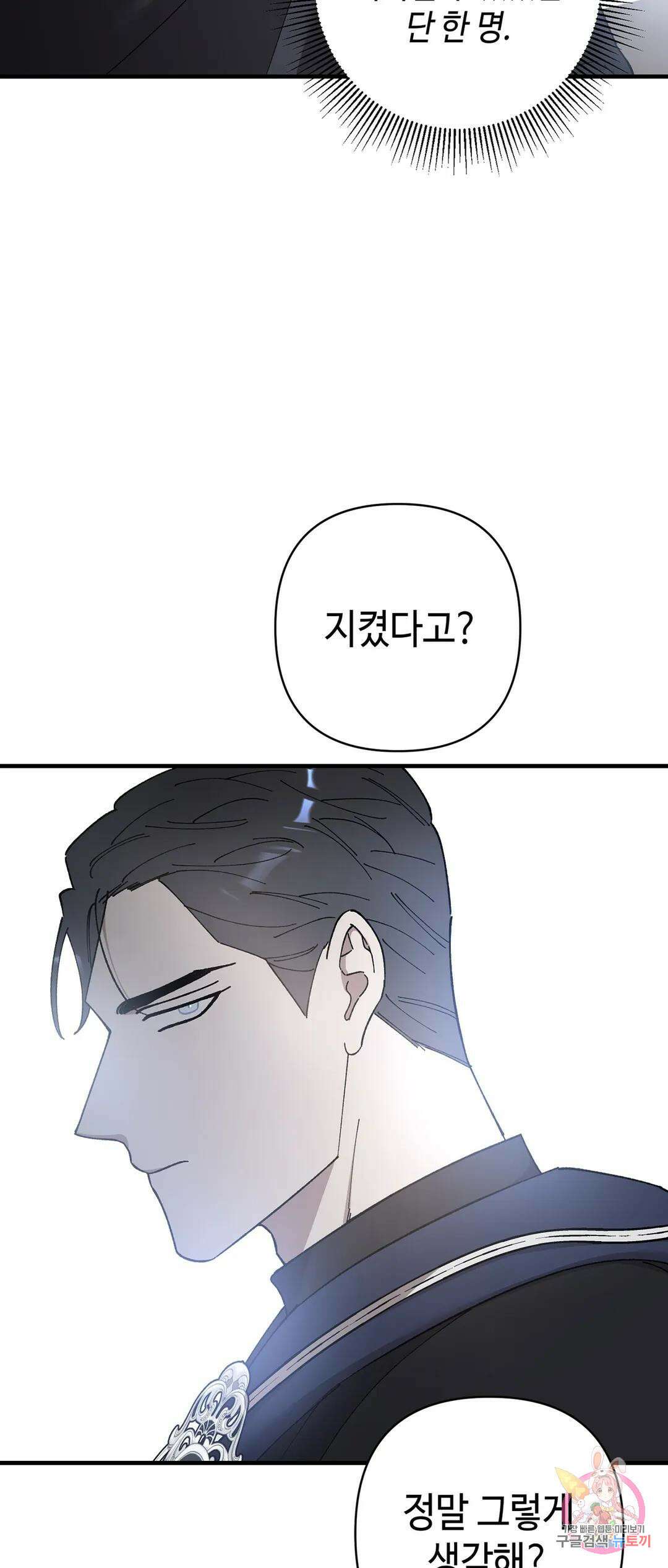태양의 꽃(BL) 52화 24