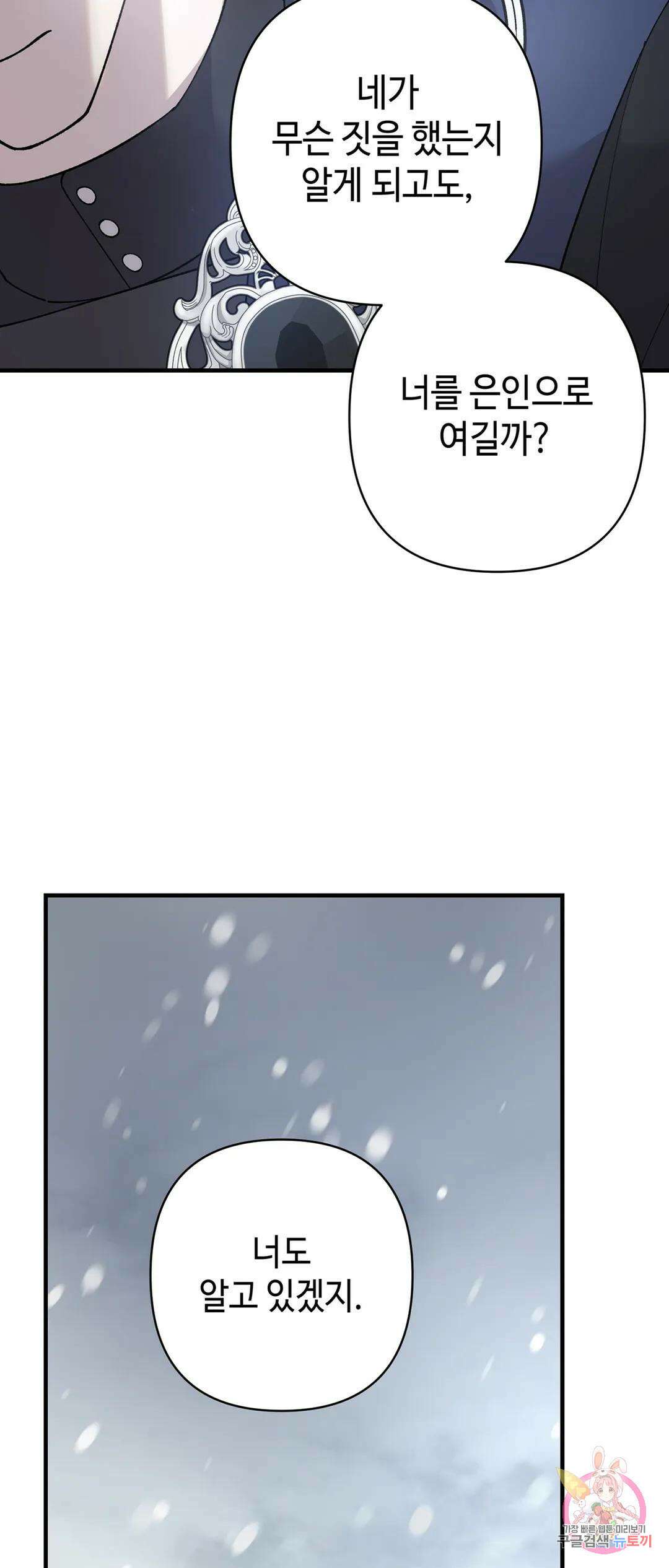 태양의 꽃(BL) 52화 27